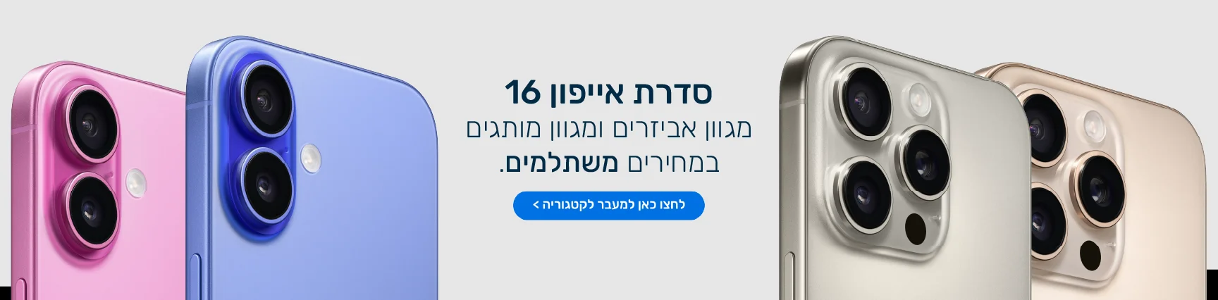 סדרת אייפון 16