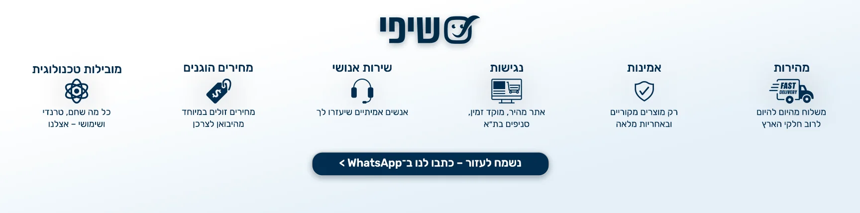 שיפי - רשת סלולר וטכנולוגיה מובילה כבר 13 שנים