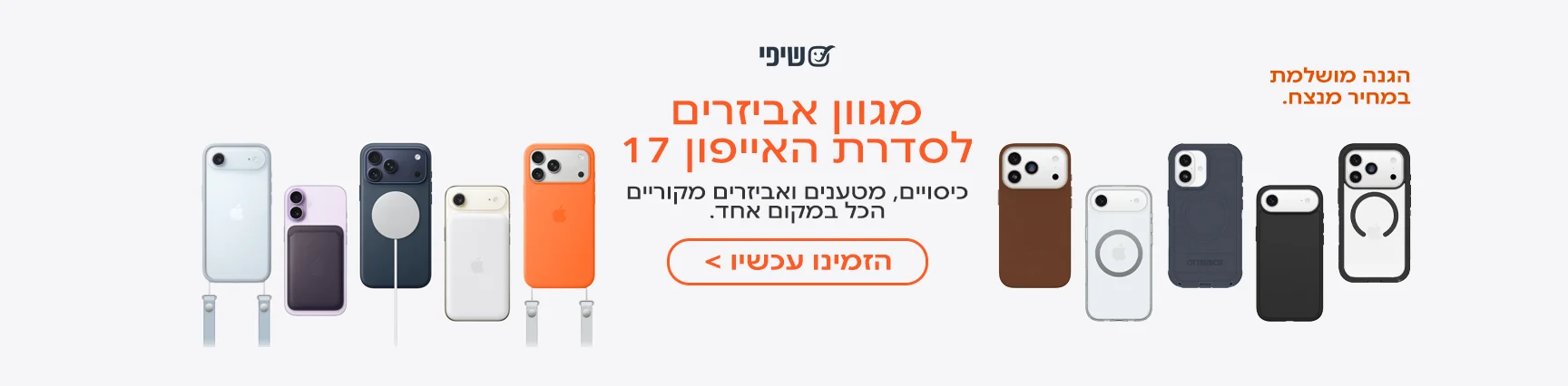 באנר אייפון 17 Desktop Banner