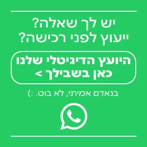 מעבר ליועץ דיגיטלי בוואטסאפ