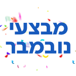 💥 מבצעי נובמבר