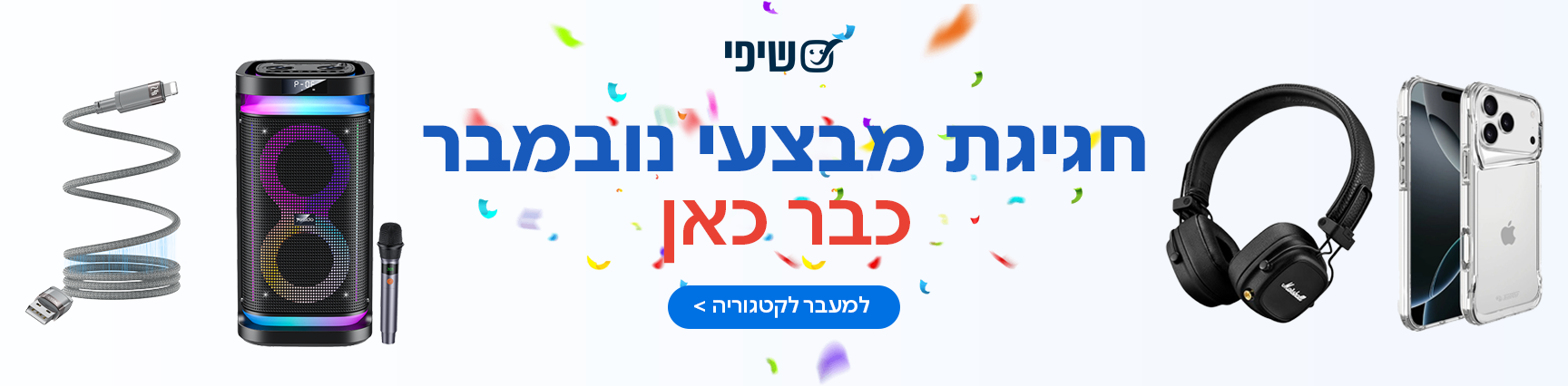 מבצעי נובמבר בשיפי
