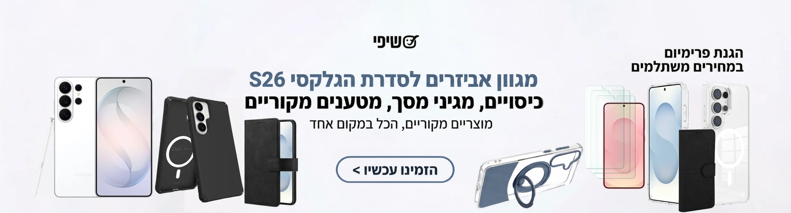 באנר סדרת גלקסי S26 דסקטופ