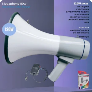 מגפון Bluetooth עוצמתי נטען בהספק 120w בצבע לבן אפור, כולל סירנה, פלאש ותמיכה בחיבור Usb וכרטיס Sd | מגפון עוצמתי במיוחד לשליטה בקהל גדול 1