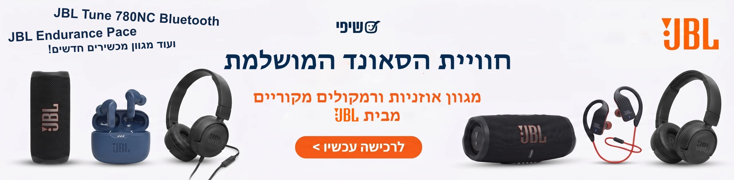 באנר Jbl למחשבים