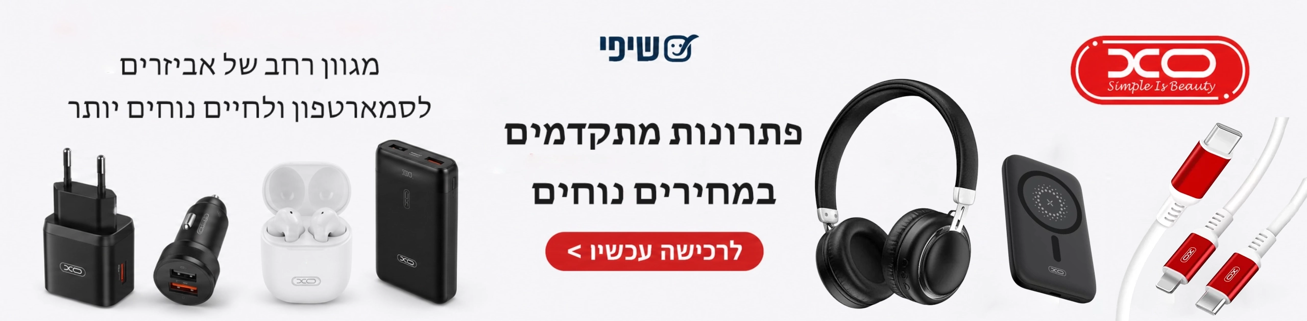 באנר Xo למחשב