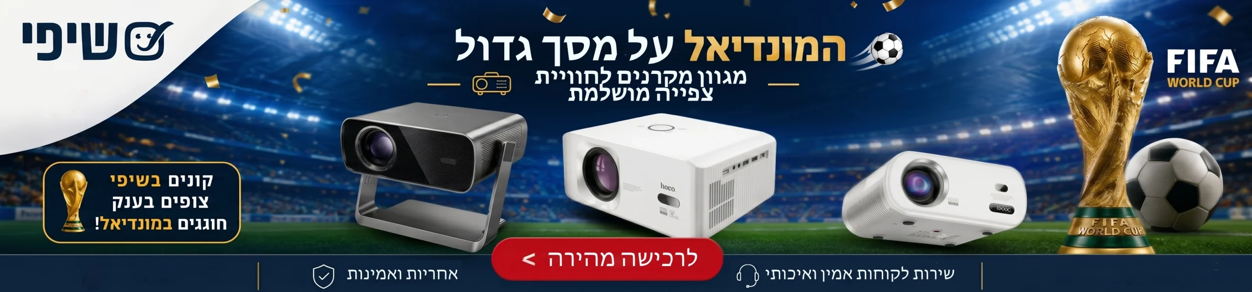 באנר למחשב מקרן