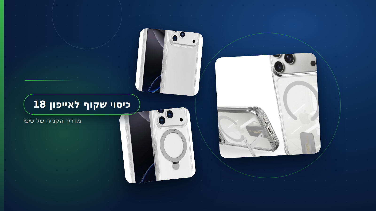 כיסוי שקוף לאייפון 18 פרו עם תמיכה ב-MagSafe על שולחן עבודה
