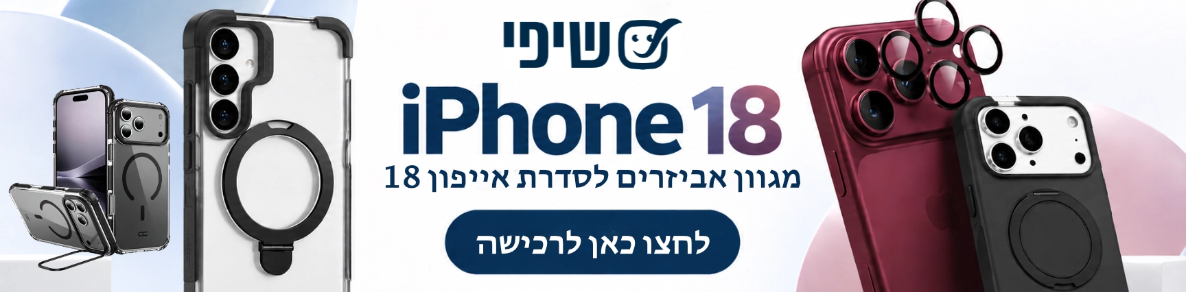 באנר דסקטופ לסדרת אייפון 18